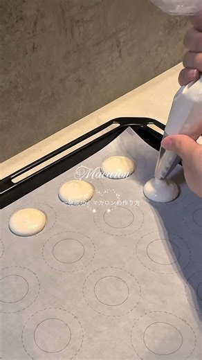 初めて作るマカロンのレシピ