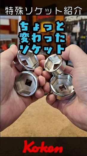 36mm with a 3/8" ratchet? Koken's "impossible" socket #diy #tools #koken