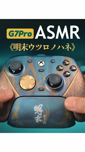 ASMR 無言で楽しむコントローラー音 #GameSir #コントローラー #ASMR #リラックス #無言