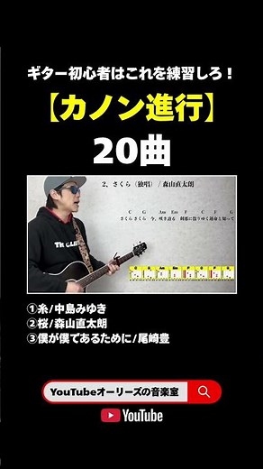 [20 Songs with Canon Progression] Perfect for Beginner Guitarists!