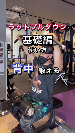 ラットプルダウンの基本的な使い方解説