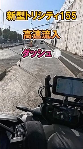 I tried accelerating on the highway with the new Tricity 155.