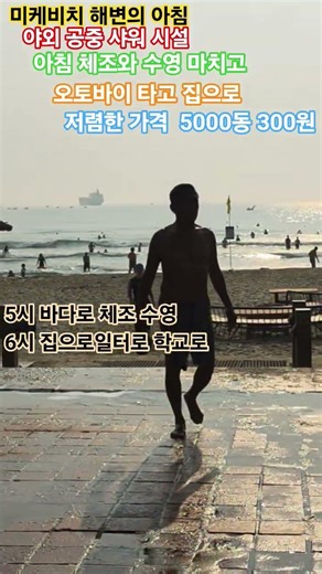 #해변 #공중 #샤워 #시설 #저렴 #가격 #공공 #편의 #시설 #현지인 #관광객 #일상적 #활기찬 #분위기 #수도꼭지 #샤워기 #간이 #샤워장 #다낭 #미케비치 오토바이 #탈의
