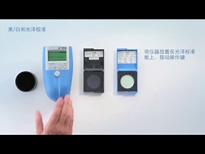 分光色彩精灵测色仪的校准 - BYK-Gardner GmbH - chinese