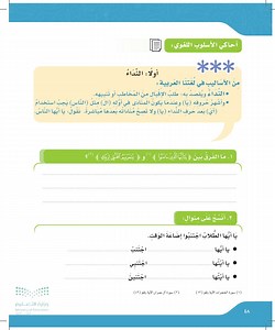 النداء  أحمد رجب  - أخلاق المؤمنين - لغتي الجميلة 1 - خامس ابتدائي - المنهج السعودي