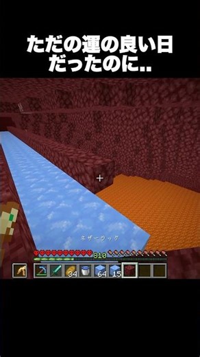 ただの運の良い日だったのに… #shorts #マインクラフト #マイクラ