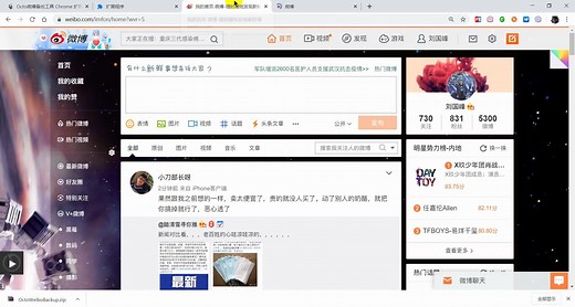 Chrome浏览器安装本地离线crx扩展/插件教程，微博备份工具