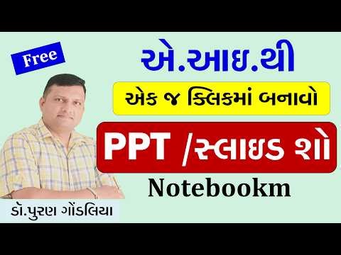Notebooklm AI થી PPT | Slide Show Free | Presentation કેવી રીતે બનાવશો ?| AI video Puran Gondaliya