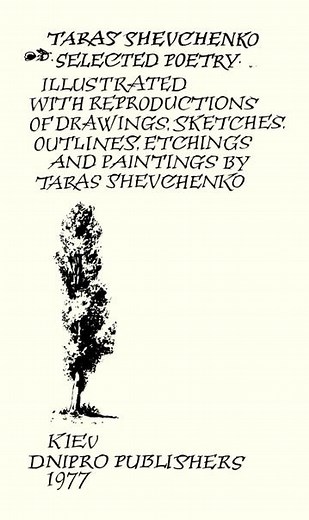 Taras Shevchenko's poem "My Testament" (translated by John Weir)