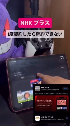 yucca on Instagram: "#nhkプラス #サブスク #NHKONE #解約 #nhk受信料"