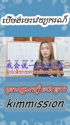 #chineseslang #yct #chinesevideolessons #speakchinese #chinesecharacter #studygram #mandarinhq #studyinchina #languagelearning #shanghai #chinesetutor #belajarmandarin #language #study #chineseidioms #studyingchinese #pinyinsubtitles #chineselisteningpractice #chineseconversation #chineseexpressions #chinesewritingpractice #chinesequestions #dailychinese #mandarinlearning #chinesespeakingpractice #chinesephrase #chinesereadingpractice #mandarinclass #learnmandarinonline #mandarincourse | Kim Mis