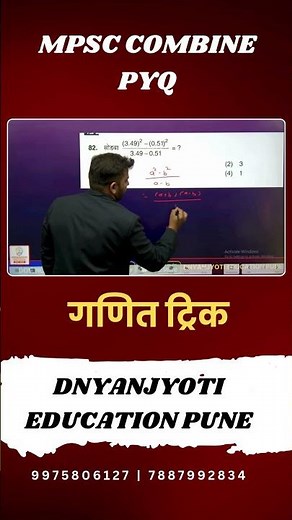 MPSC Combine PYQ | Smart Math Trick | Solve in Seconds!