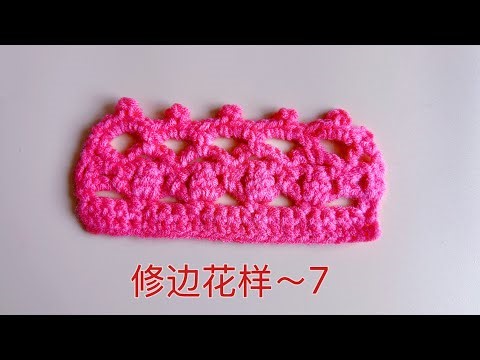 Beautiful Lace Trim Crochet Tutorial | No.7