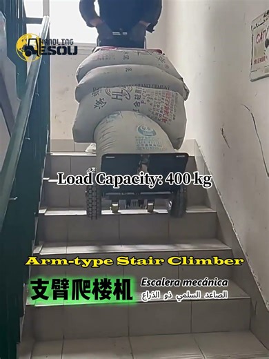 support arm stair climber 支臂爬楼机 #lesou #materialhandling #warehouseequipment