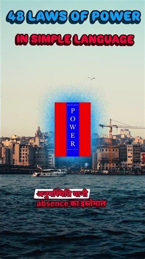 THE 48 LAWS OF POWER IN SIMPLE LANGUAGE #knowledge #motivation #booksummary #mastery #powerthinking