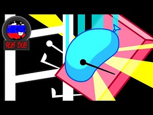 БЗОМ/BFDI На русском 12: На Ногу Выше в Гонке