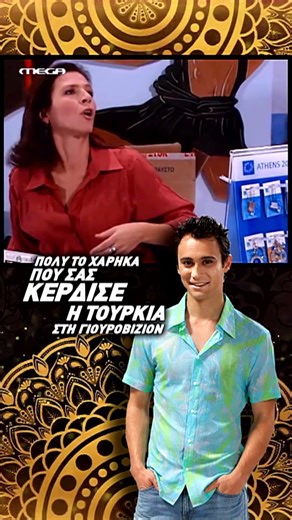 ΠΟΛΥ ΤΟ ΧΑΡΗΚΑ ΠΟΥ ΣΑΣ ΚΕΡΔΙΣΕ Η ΤΟΥΡΚΙΑ #humor #ολυμπιακοσλαιβ #funny #comedy #memes