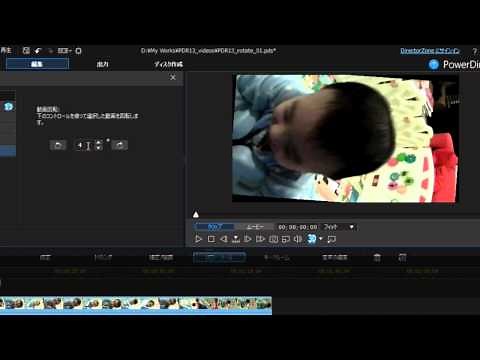 PowerDirector 使い方動画 - 回転・切り抜き