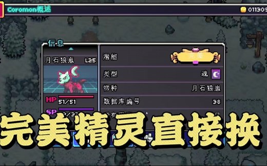 coromon 番外篇 兑换完美coromon！