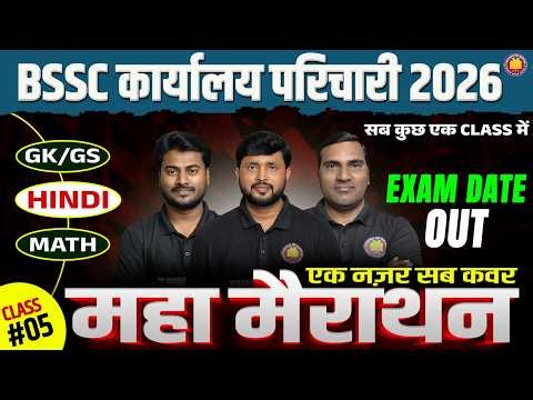 BSSC Office Attendant 2026 Exam Date Out 🔥 | GK/GS, Math, Hindi Maha Marathon Class #30 | #BSSC