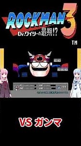 [Mega Man 3] Akari takes on Wily Stage 6! Stage walkthrough & boss battle clips [VOICEROID commen...