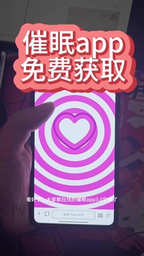 催眠App下载《九斤分享》#催眠app #催眠app下载教程