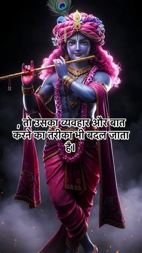 Empowerment Motivation Inspired by Radha Krishna