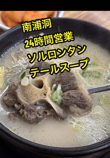 釜山の南浦ソルロンタンで24時間グルメ体験