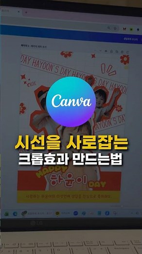 시선을 사로잡는 크롭효과 (feat.캔바)