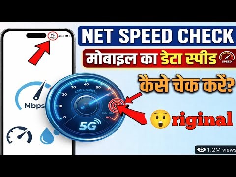 1 Minute Me Mobile Ka Net Speed Kaise Check Kare | Internet Speed Test Mobile