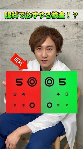 【メガネあるある】眼科で必ずやるこの検査って何？ #shorts