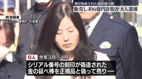 刻印偽造「金の延べ棒」販売、6億円詐取か 8人逮捕 同じ手口で約95億円分売却