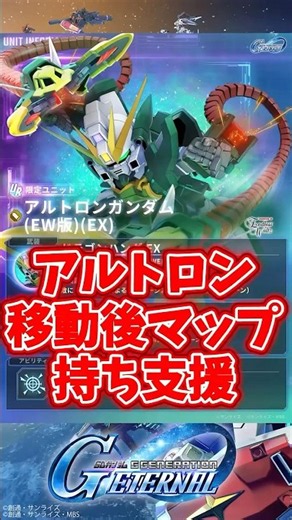 限定アルトロン移動後マップ兵器持ち支援！五飛はゼロカスもあり？【SDガンダムジージェネレーションエターナル】 #gジェネエターナル