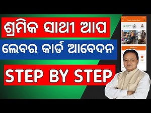 Labour Card Apply 2025 Odisha | Shramik Sathi App Step-by-Step