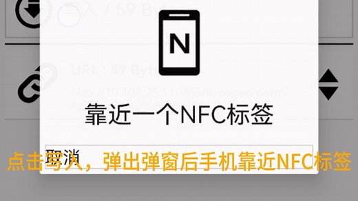 手机使用tools写入NFC记录