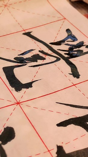 Beautiful Chinese Calligraphy Writing