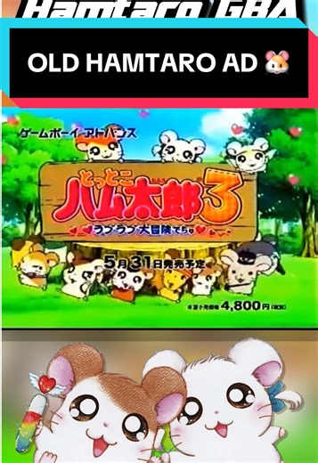Cute old Japanese Hamtaro GBA commercial! 🐹 #hamster #nintendo #gameboy