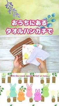 目から鱗✨タオルハンカチが縫わずにポーチに! #100均diy #ハンドメイド #縫わないポーチ #タオルハンカチリメイク#ミニタオルリメイク