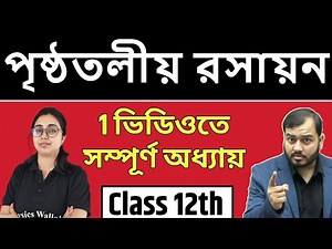 পৃষ্ঠতলীয় রসায়ন (Surface Chemistry) | Full Chapter in 1 Video | Pure Bangla | Class 12