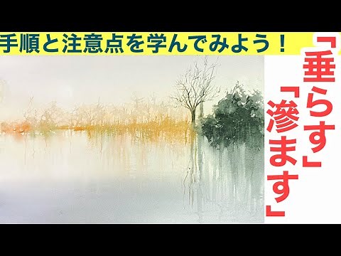 Let's study the movement of water to create "soft" watercolor paintings!