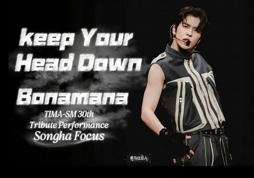 【无袖薄肌是我能免费看的吗】李松河songha TIMA国际音乐大赏舞台 keep your head down bonamana 4K高清直拍