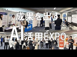 成果を出すAI活用EXPO・展示会営業術
