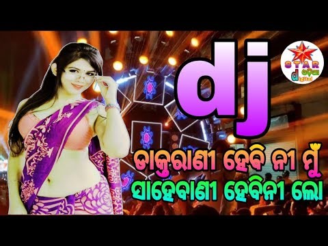 DAKTARANI HABINI MU SAHEBANI HEBINI LO || NEW ODIA DJ SONG