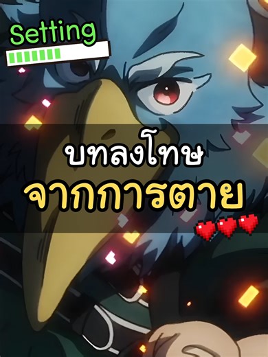 Setting SLF: บทลงโทษการตุยใน Shangrila Frontier