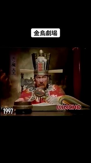 再投稿#キンチョール#金鳥#面白cm#沢木の親分#ミナミの帝王 #閻魔大王#おもしろ #運営さんいつもありがとう😊