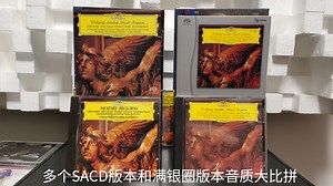 二嫂SACD一定是最好的吗？环球单层无敌？满银圈味道还是最好的？对比四个版本CD及SACD，相信大家会有自己的体会。设备：丹拿C1MK2，怀念781i等。