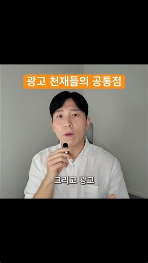 광고로 매출을 내는 분들은 확실히 다른 공통점이 있습니다 #마케팅 #콘텐츠제작 #구글애즈 #온라인마케팅 #온라인광고