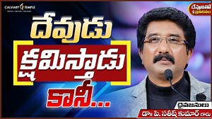 Today God's Promise & Daily devotion By Dr. Satish Kumar #07-Jul-2020 For more videos do Subscribe our Youtube channel and donot forget to click on the bell icon : https://www.youtube.com/user/shalomcalvarytemple?sub_confirmation=1 | Dr Satish Kumar