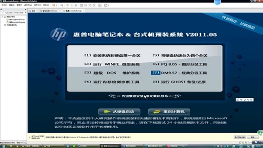安装惠普OEMwindowsxp