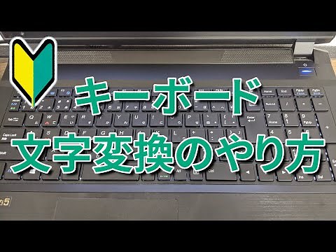 タイピング・日本語入力・漢字・カタカナのやり方について【パソコン初心者向け】